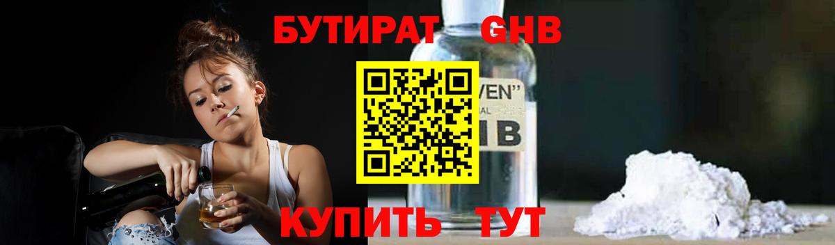 Южноуральск  БУТИРАТ вода  Бутират  Вход с VPN 