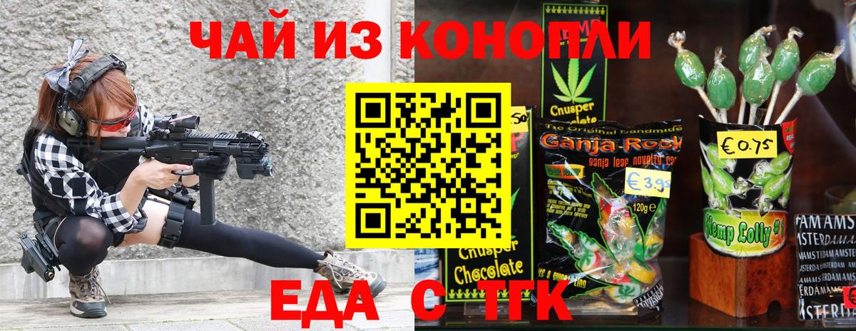 Южноуральск  Еда ТГК марихуана  Вход с VPN 