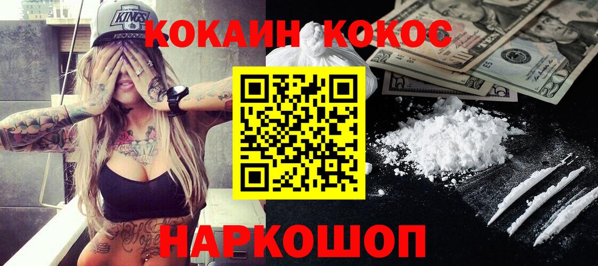 COCAIN VHQ Южноуральск
