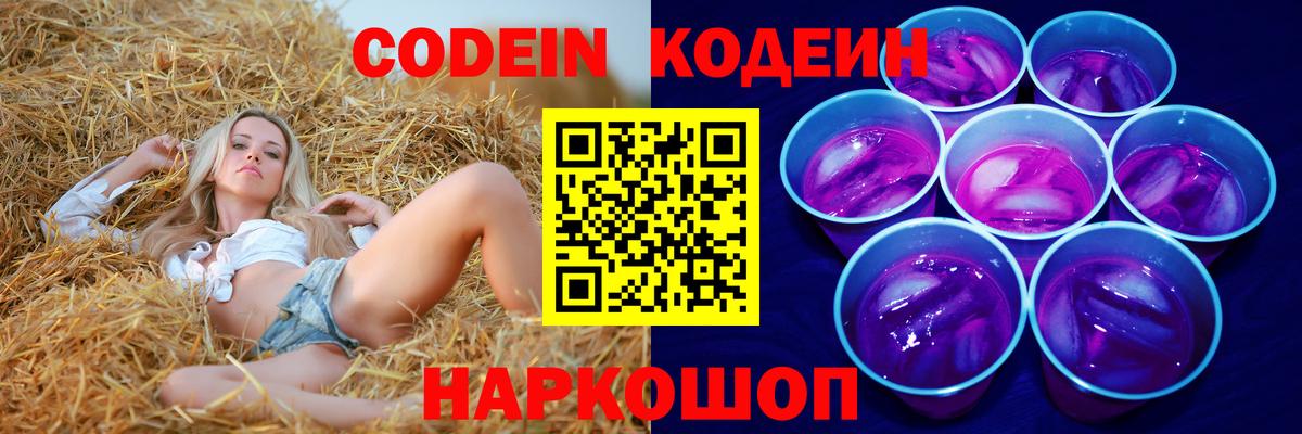 Codein напиток Lean (лин)  купить   Вход с VPN  Южноуральск  Кодеиновый сироп Lean Purple Drank 