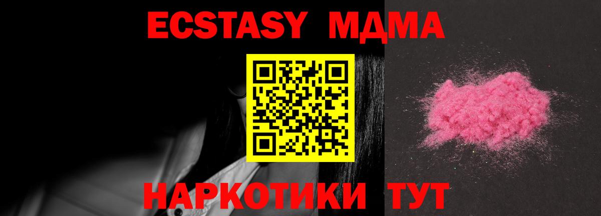 МДМА VHQ  Вход с VPN  Южноуральск 