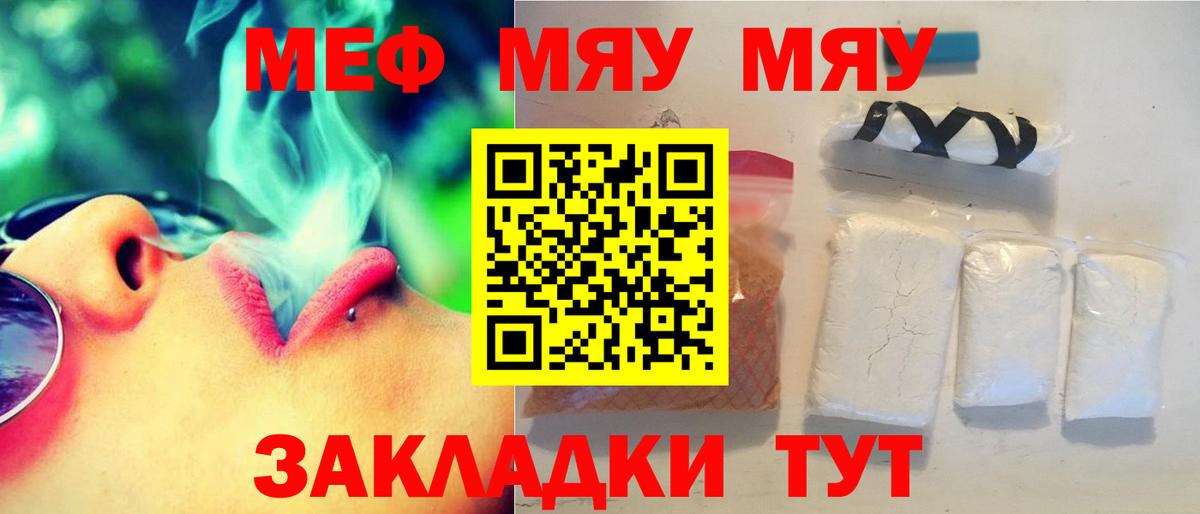 МЕФ мука  Вход с VPN  Меф  Южноуральск  МЕФ мяу мяу 